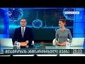 ქრონიკა 20:00 საათზე - 24 აპრილი, 2020 წელი