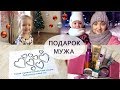 ВЛОГ! ЧТО ПОДАРИЛ МУЖ - РАСПАКОВКА | ПЛАНЫ НА ЯНВАРЬ | C СОНЕЙ ГУЛЯЕМ | WOW!BOX COSMOPOLITAN