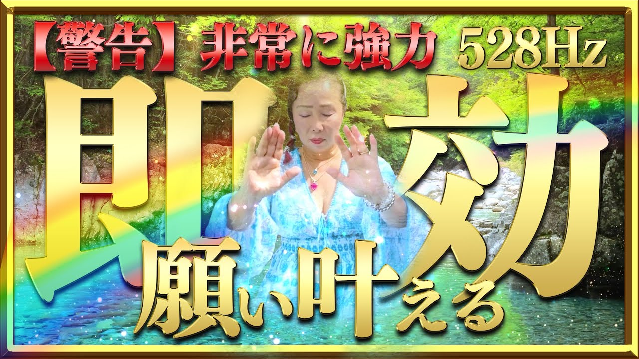 【警告：非常に強力】22分22秒聞き流すことで願い事が速攻叶い始める・・・528Hz