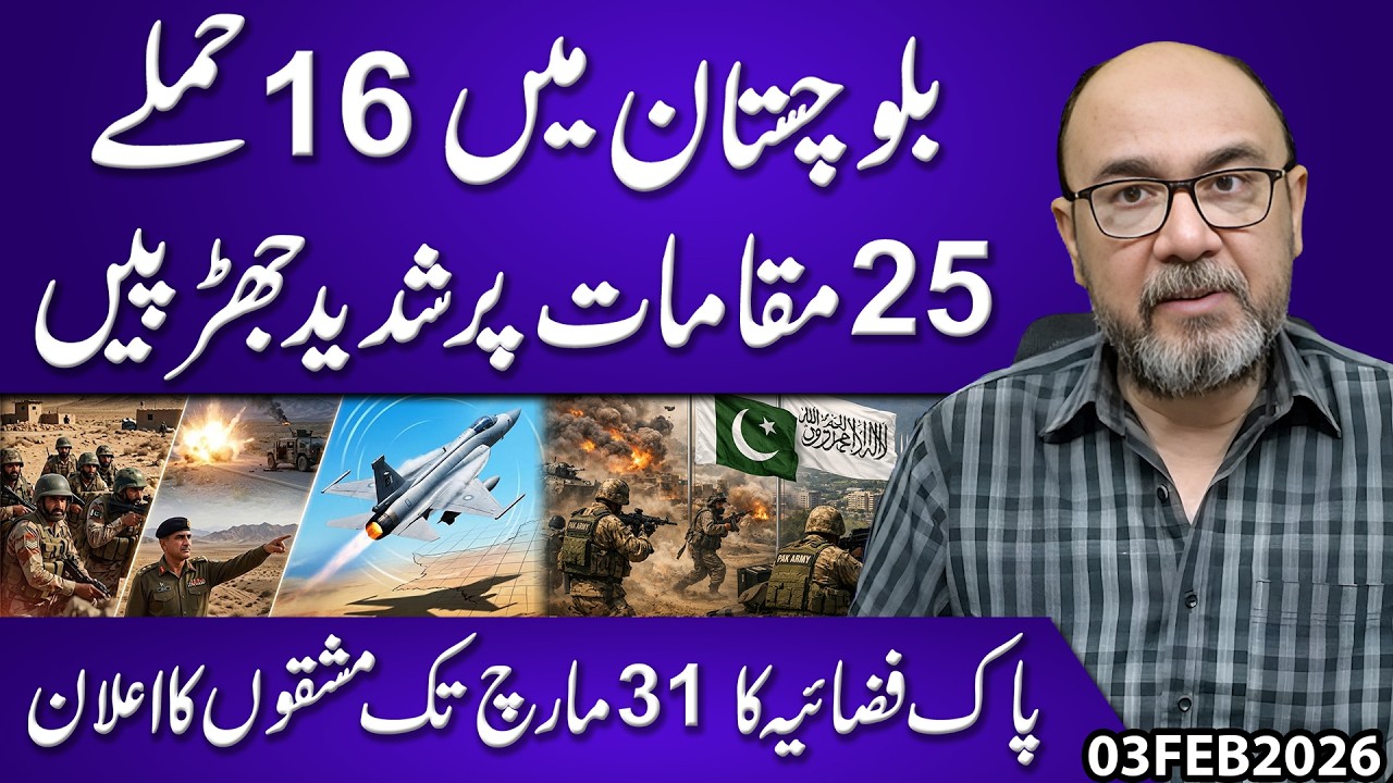 16 Attacks in Balochistan | Heavy Clashes at 25 Locations | Pakistan Air Force Announces Exercises