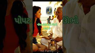 છકરઓન શ ઊભ થય