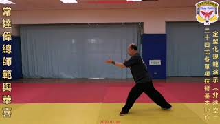 Download Lagu 保定快跤Baoding Shuai Jiao 常東昇宗師嫡傳掌門常達偉後疫情時期（covid－19）安全防禦訓練之單元12保定快跤二十四式 MP3