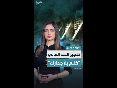الإعلام الإسرائيلي يفجر السد العالي في مصر بالكلام