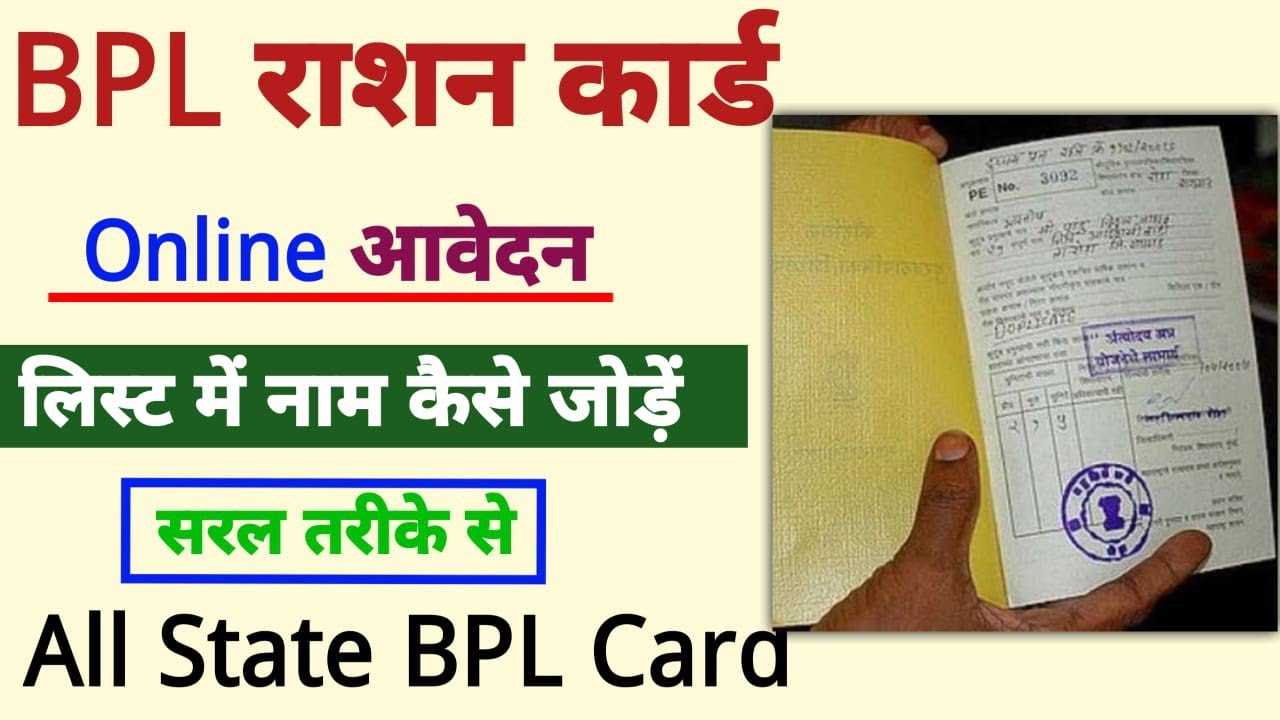 online-ration-card-mein-naam-kaise-jode-step-by-step-guide-all-state