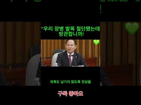 "우리 장병 발목 절단됐는데 방관합니까!" 임종득 의원의 안보 직격탄!