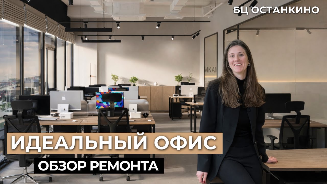 Обзор ремонта офиса 70 м², в котором есть всё! Честно об ошибках и как их исправляли |Дизайн бюро