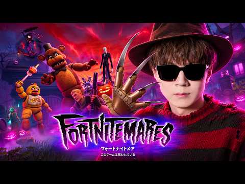 Fortnitemares 2026