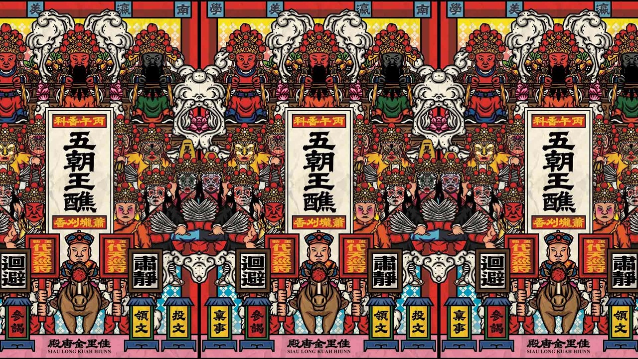 #宏達多媒體傳播【宏達多媒體傳播LIVE】蕭壠丙午香科-金唐殿百足真人蜈蚣開館剪綵