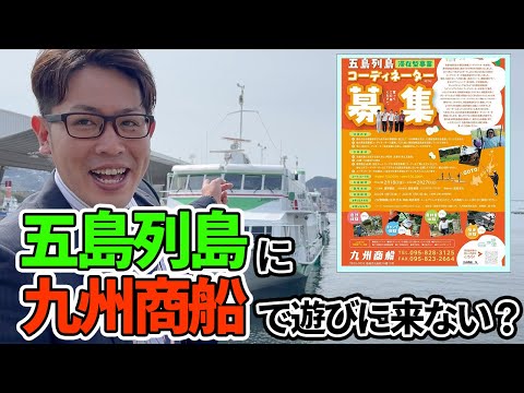 【長崎県五島列島】長崎県五島列島をもっと楽しもう！五島列島滞在型事業コーディネーターになりました！