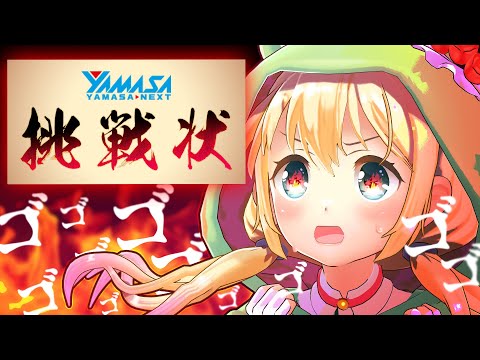 【パチスロクイズ】山佐さんからの挑戦状【MIKUCAN/虹河ラキ】