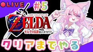 【ゼルダの伝説】魂の神殿からやるってわけ ＃５ 【ゼルダの伝説時のオカリナ 】