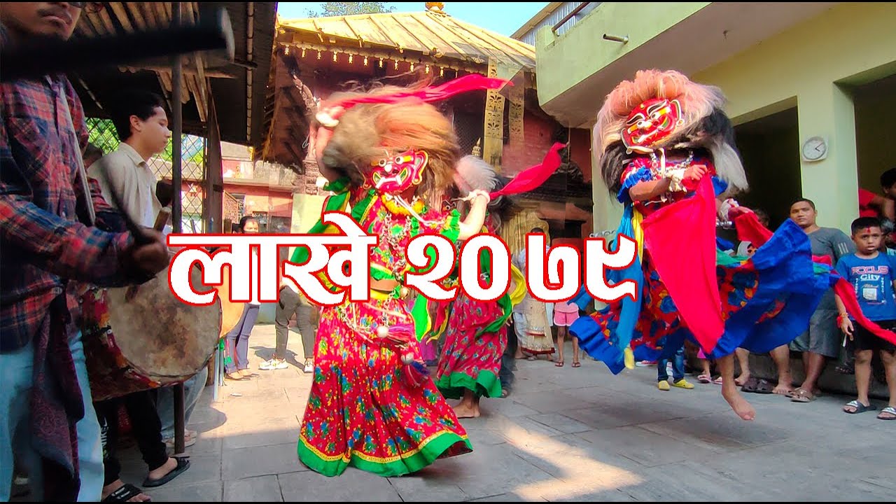 जनै पुर्णिमादेखि बिदिगत रुपमा पुराना तीनवटा लाखे निकालियो Dharane Lakhey 2079