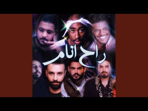 ميني ميكس راح انام