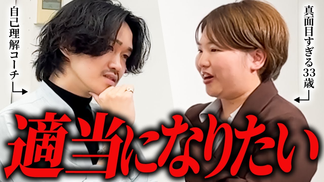 適当になりたい…真面目を辞められない相談者が恐れていたものとは?