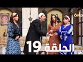 مسلسل باب الحارة الجزء السادس   الحلقة      عباس النوري   وائل شرف