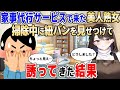 【2ch馴れ初め】家事代行サービスで来た美人熟女が掃除中に紐パンを見せながら誘ってきた結果【ゆっくり】
