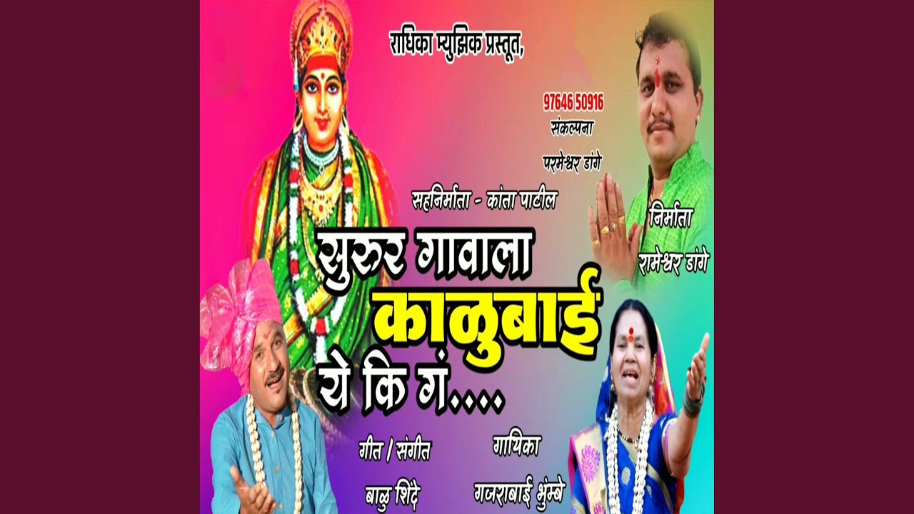 Surur Gavala Kalubai Ye Ki G