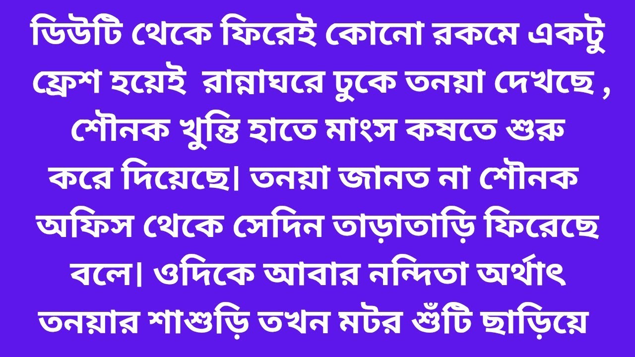 Bengali suspense story / bengali Inspirational story heart touching bangla story/