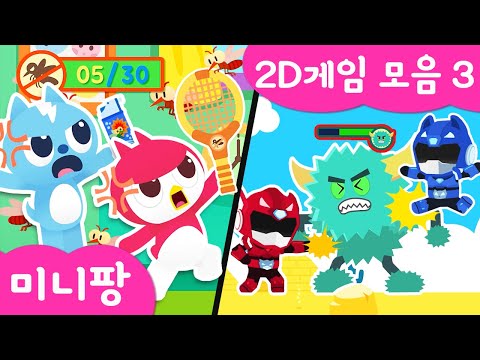 미니팡 컬러놀이 | 🎮<strong>2D게임</strong> 모음3 | 대전 1:1 격투 | 모기잡기 | 거대 티라노 좀비 | 미니포스 캔디런 | 미니팡 2D 놀이!