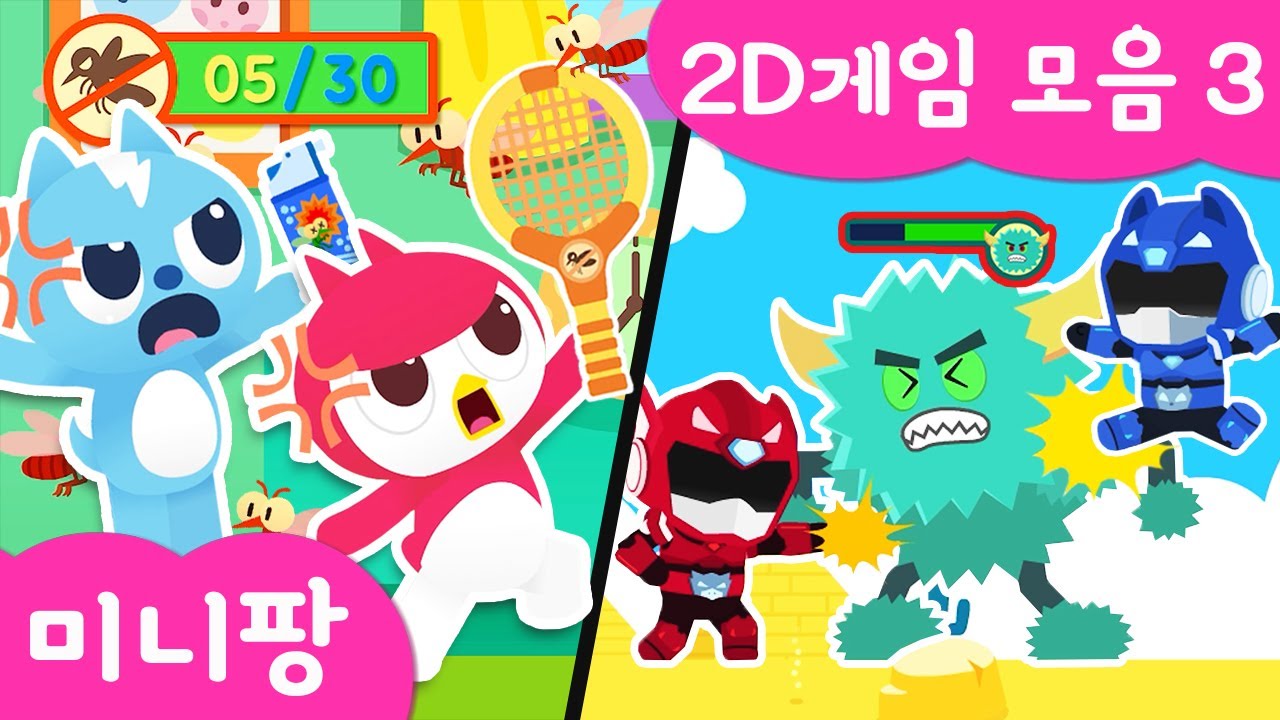 미니팡 컬러놀이 | 🎮2D게임 모음3 | 대전 1:1 격투 | 모기잡기 | 거대 티라노 좀비 | 미니포스 캔디런 | 미니팡 2D 놀이!