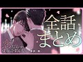【人気者で爽やかイイ男な営業主任×マジメでクールなのに無防備すぎる経理】オトナ同士の不器用な恋。【恋なんかするはずもない~全話まとめ~】