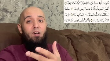 من الذي أنزل الله فيه: (أفرأيت الذي كفر بآياتنا وقال لأوتين مالا وولدا) سورة مريم؟