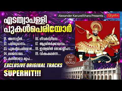 Edathua Palli Pukal Periyor | Superhit Old Saint George Christian Devotional songs #exclusive