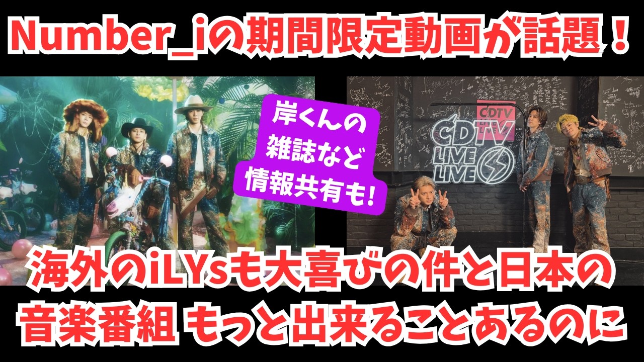 Number_i's limited-time video is a hot topic! International iLYs