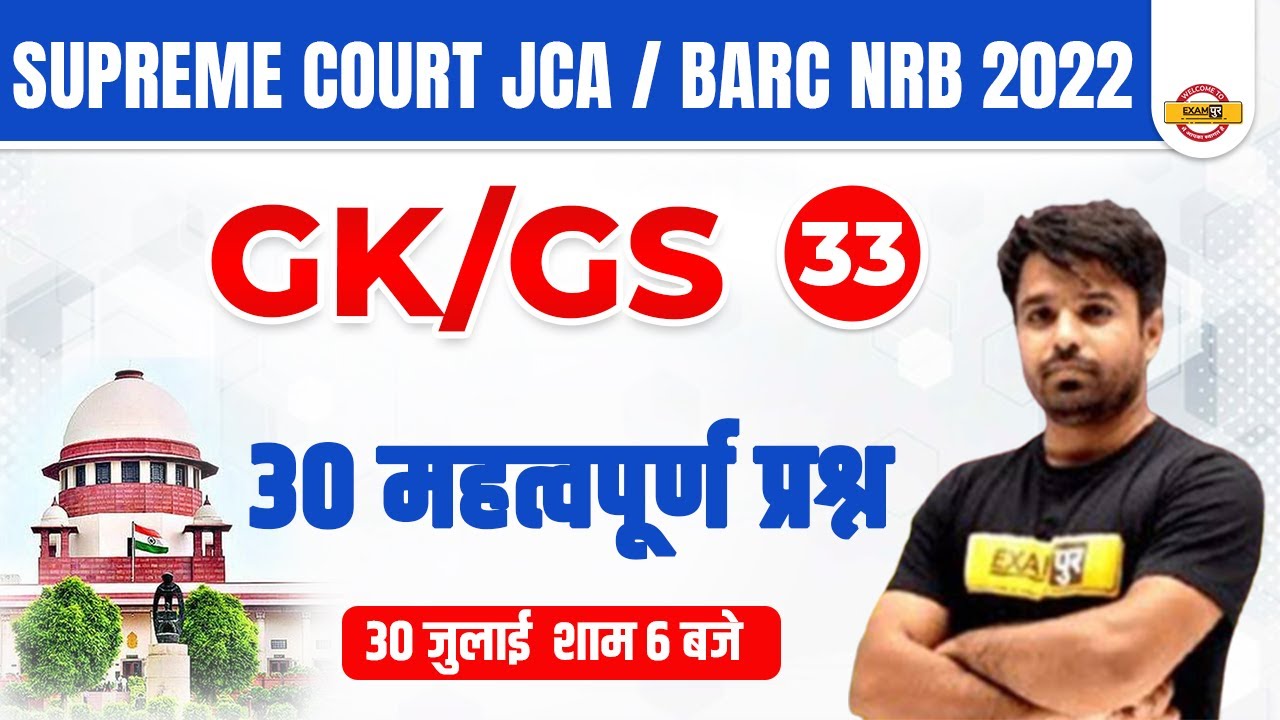 SUPREME COURT JCA / BARC NRB 2022 | GK/GS IMPORTANT QUESTIONS | SC JCA GK BY ATUL SIR