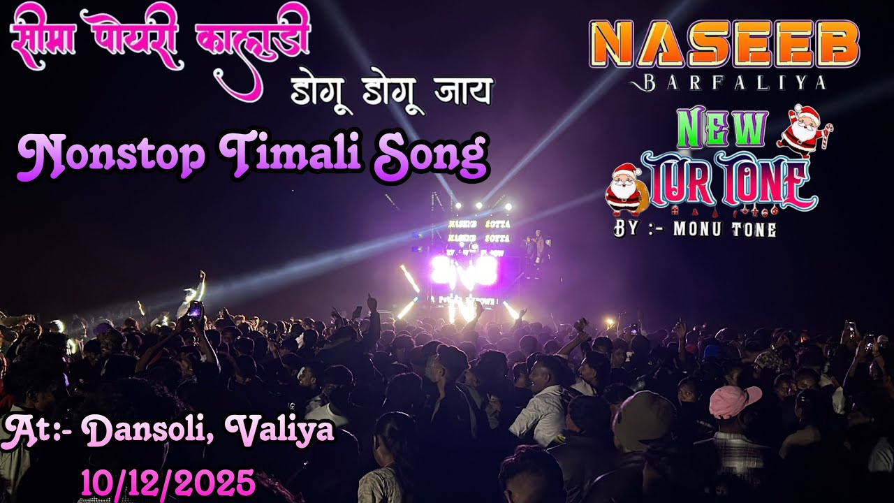 सीमा पोयरी कालूदी Trending Timali || Naseeb Star Band || Nonstop Timali New Tur Tone ❤️❤️
