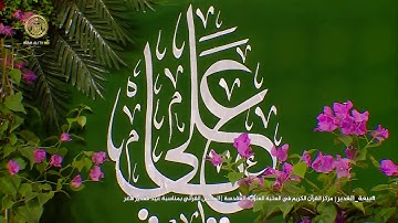 القارئ الحاج عامر الكاظمي | تواشيح وابتهالات بمناسبة عيد الغدير الاغر 1441 هـ