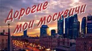 Дорогие мои москвичи(караоке) Наталья Потаева дуэт Smule