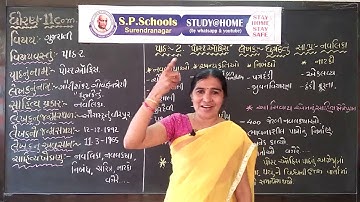 STD 11 COMMERCE | GUJARATI PATH-2 , LEC-6 | SP SCHOOL SURENDRANAGAR