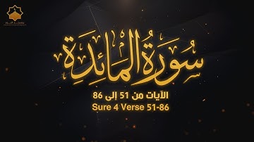 تلاوة من صلاة التراويح 5 رمضان 2024  | سورة المائدة Sure 5 Verse 51-86