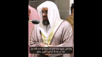 ايات من سورة الانفال للشيخ سعود الشريم في اول عام بالحرم تراويح 1413 هجري 🌹