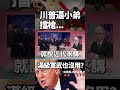 川普與伊朗的衝突升級