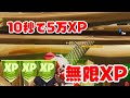 【フォートナイト/Fortnite】修正される前に急げ！チャプター３でできる無限XP放置バグのやり方!!【最新版】 AFK XP Glitch