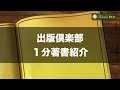 7. 久保田競『最高権威が語る！ 図解 脳を良くする小さな習慣』【出版倶楽部１分著書紹介】