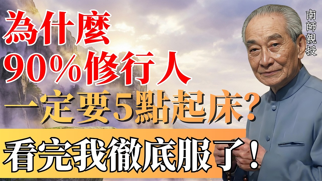 睡滿8小時還是累？南師揭秘：錯過這個「黃金時辰」，吃再多補藥都是白搭！