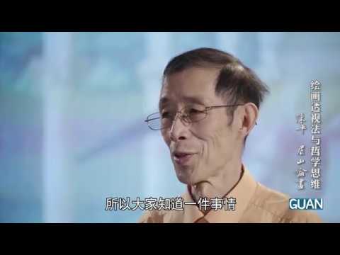 西方思维是“透视式”视角，而中国思维是“全景式”视角