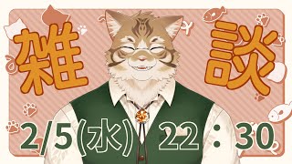 【雑談】皆さんとお話ししたい！【Vtuber/鈴彩クレス】