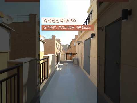 역세권신축테라스 3억중반 가성비 좋은 3룸 테라스 고양시 덕양구 토당동 능곡역 바로 앞! ☎010-7932-4933 #고양신축빌라 #역세권테라스 #역세권신축 #신축테라스