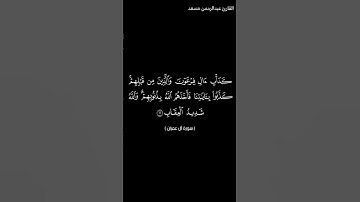 #ايات_قرانيه_قصيره #تلاوة #آيات #القرآن_الكريم #تلاوة_خاشعة #القرآن #تلاوات #quran #قرآن #قران_كريم