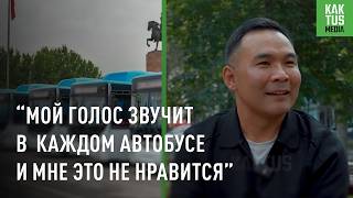"Следующая остановка...". Рассказываем, чьим голосом говорят автобусы Бишкека