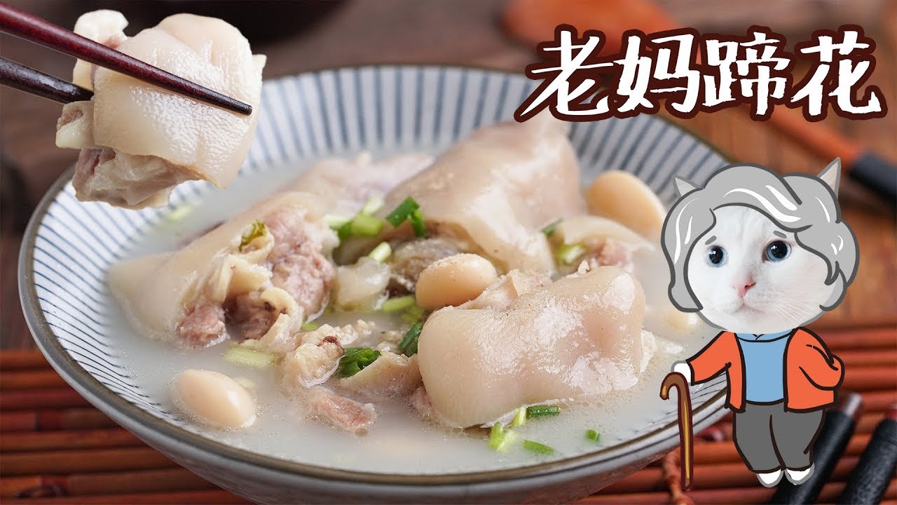 日食记 火锅 【老妈蹄花】啃完别忘了擦嘴,诶?黏住了!