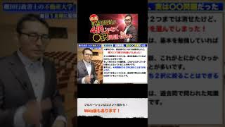 宅建2021・選択肢絞り込んでから間違えてしまう原因 #shorts