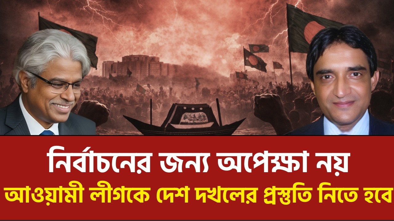 স্বরাষ্ট্রমন্ত্রী কহেন, পুলিশ হত্যার বিচার হবেনা! | Sheikh Farid | Fazlul Bari | Awami League