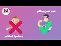 Motion Graphic لازم تعرف ايه الفرق بين حساسية الطعام و عدم تحمل الطعام 