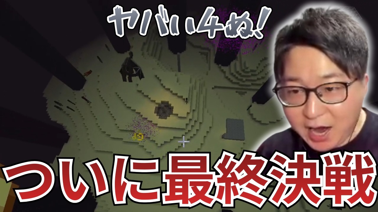 【マイクラ】ついにエンダードラゴン討伐に向かうたいじ【2026/02/08】