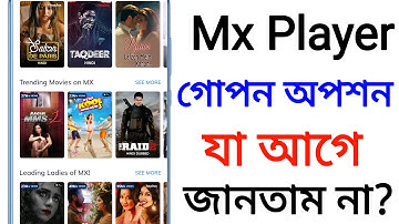 MX PLAYER এর কিছু গোপন অপশন যা আগে জানতাম না | Mx player beta version review in bangla